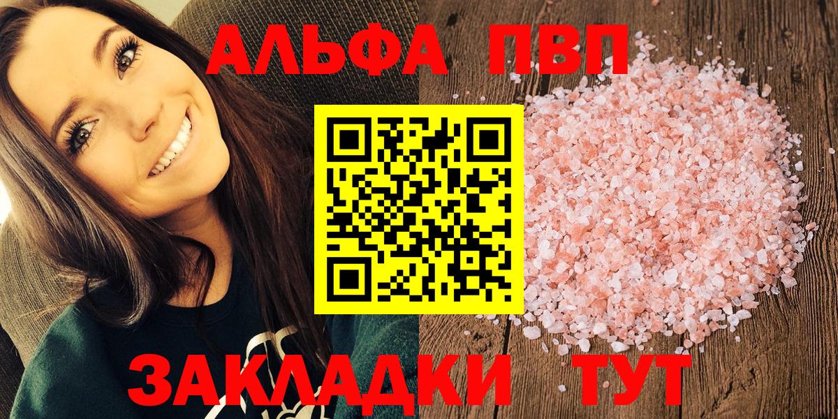 A-PVP VHQ Курчатов