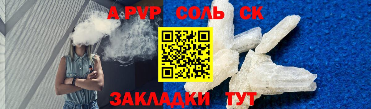 Курчатов  Альфа ПВП Crystall  Вход с VPN  APVP Соль  Alpha-PVP  Alpha-PVP Соль 