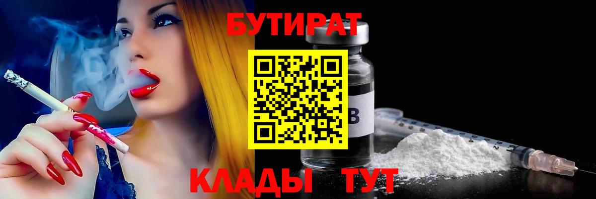 Бутират оксибутират  Вход с VPN  Курчатов 