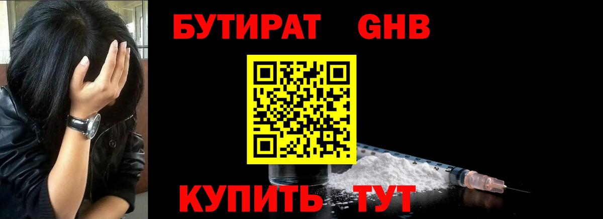 БУТИРАТ 99% Курчатов