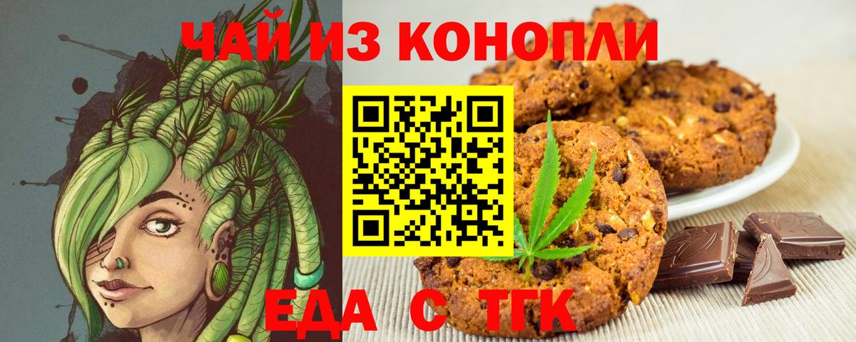 Canna-Cookies марихуана Курчатов