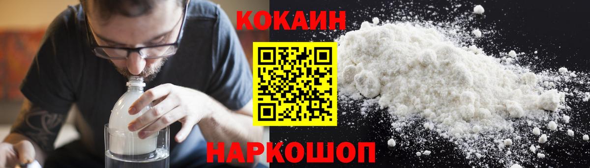 Cocaine 98% Курчатов