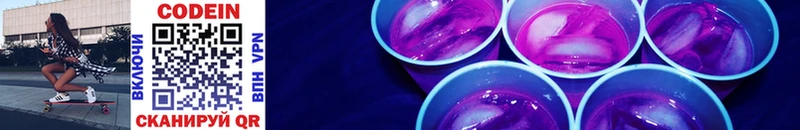 Codein напиток Lean (лин)  Курчатов 
