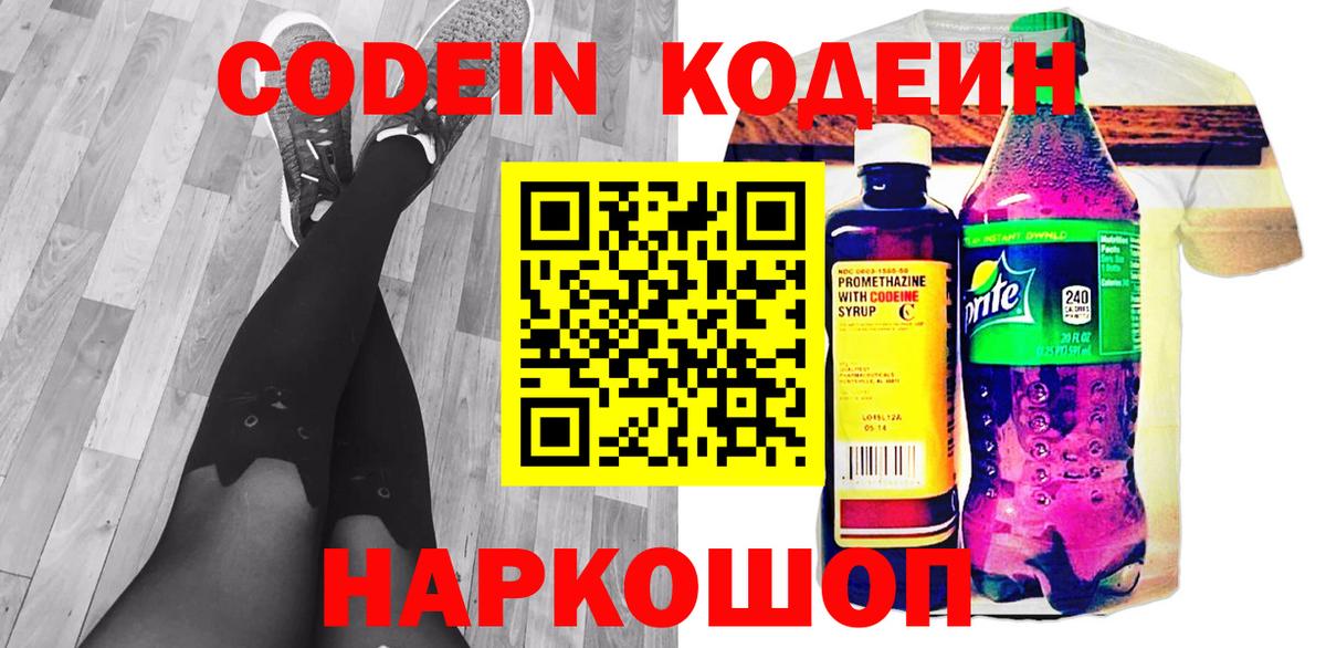 Кодеиновый сироп Lean напиток Lean (лин) Курчатов