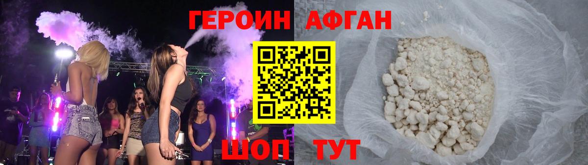 Героин  Героин хмурый  Вход с VPN  Курчатов 