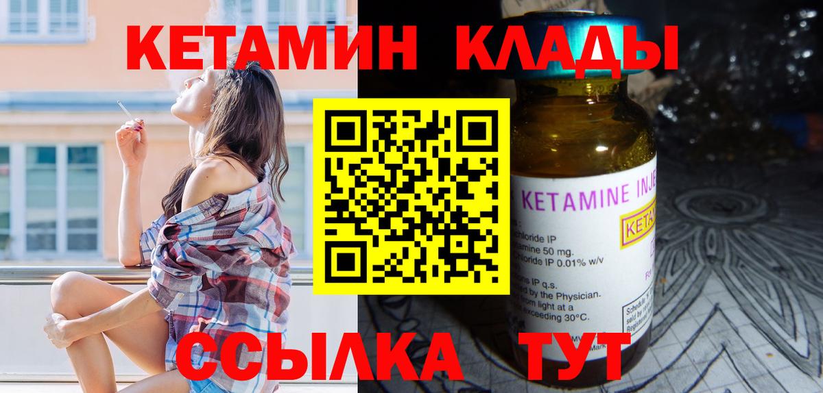Кетамин ketamine  КЕТАМИН ketamine  Вход с VPN  Курчатов 