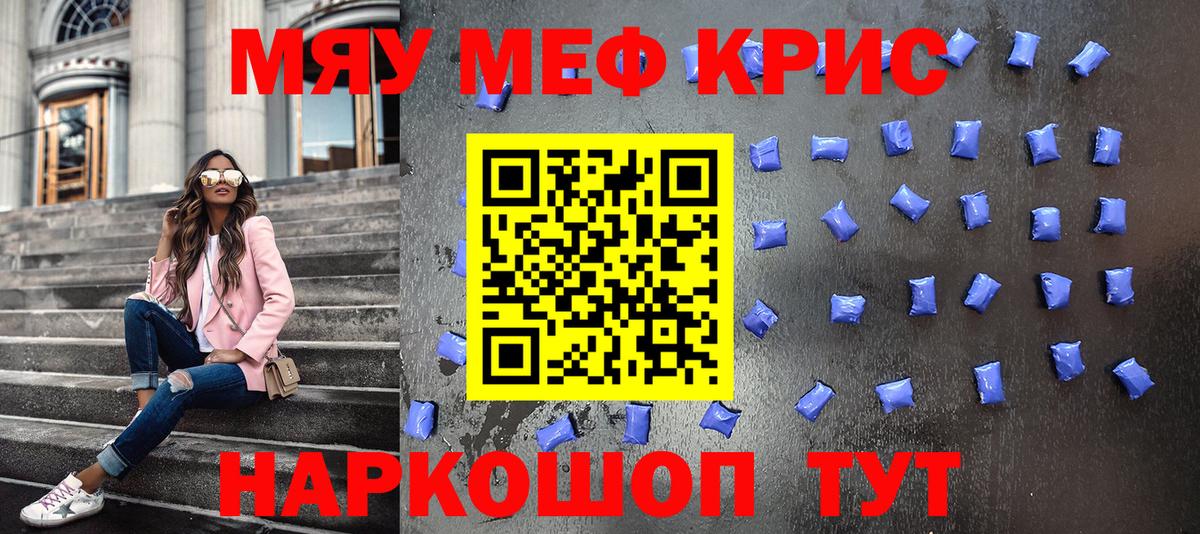 МЕФ  МЕФ кристаллы  Меф mephedrone  Вход с VPN  Курчатов 