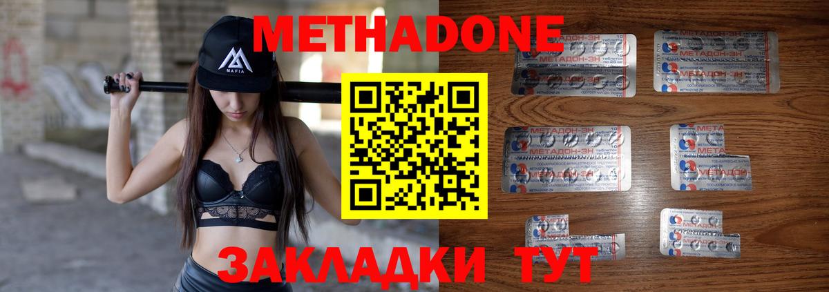 МЕТАДОН белоснежный Курчатов
