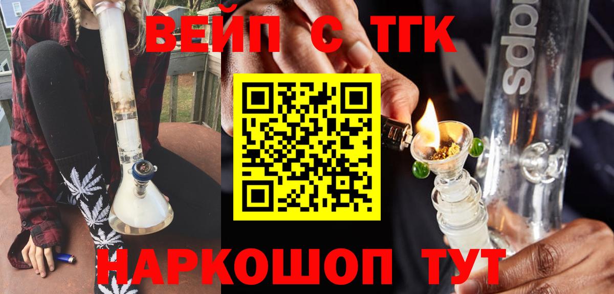 Курчатов  ТГК вейп с тгк  Вход с VPN 